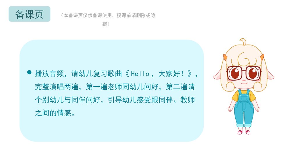 《我爱我的幼儿园》幼儿园小班音乐教育主题PPT课件(含word教案)2