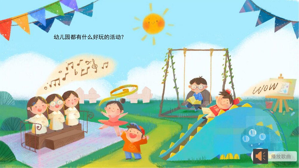 《我爱我的幼儿园》幼儿园小班音乐教育主题PPT课件(含word教案)6