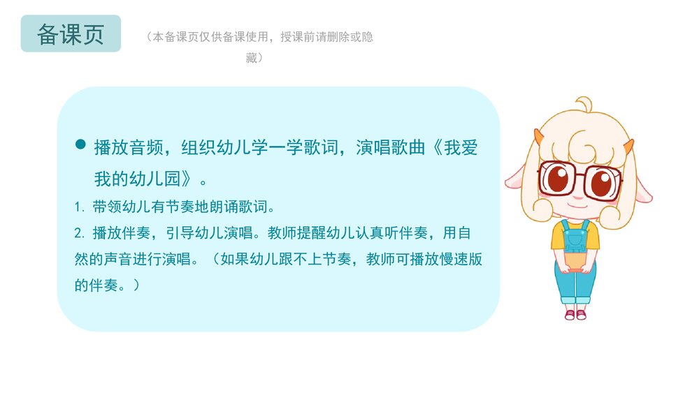 《我爱我的幼儿园》幼儿园小班音乐教育主题PPT课件(含word教案)7