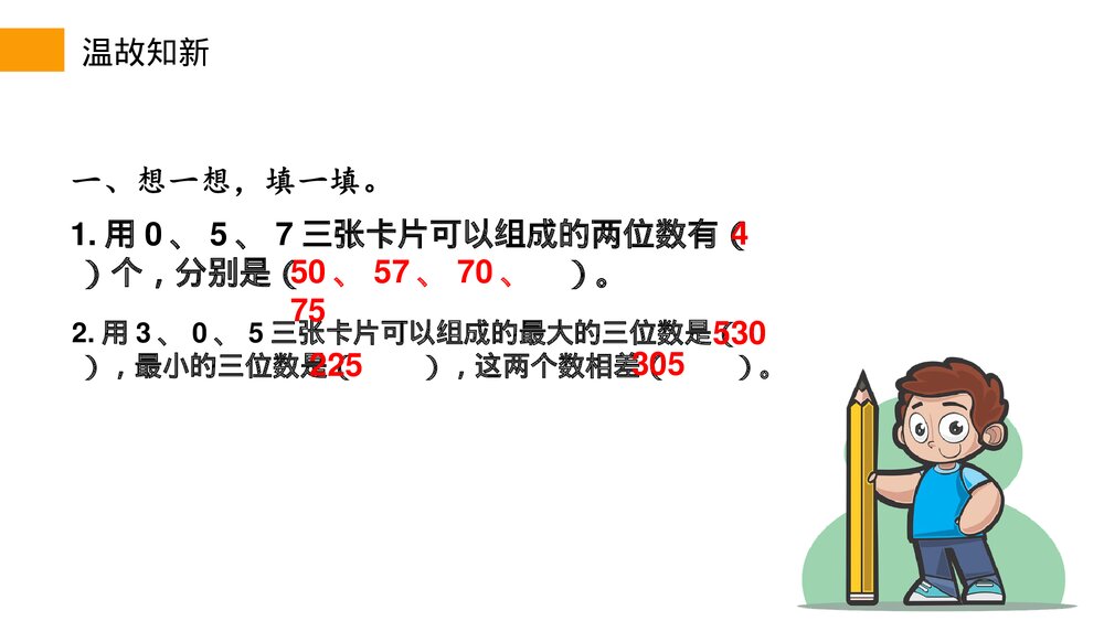 小学数学三年级下册《搭配》PPT课件(第8.2课时)4
