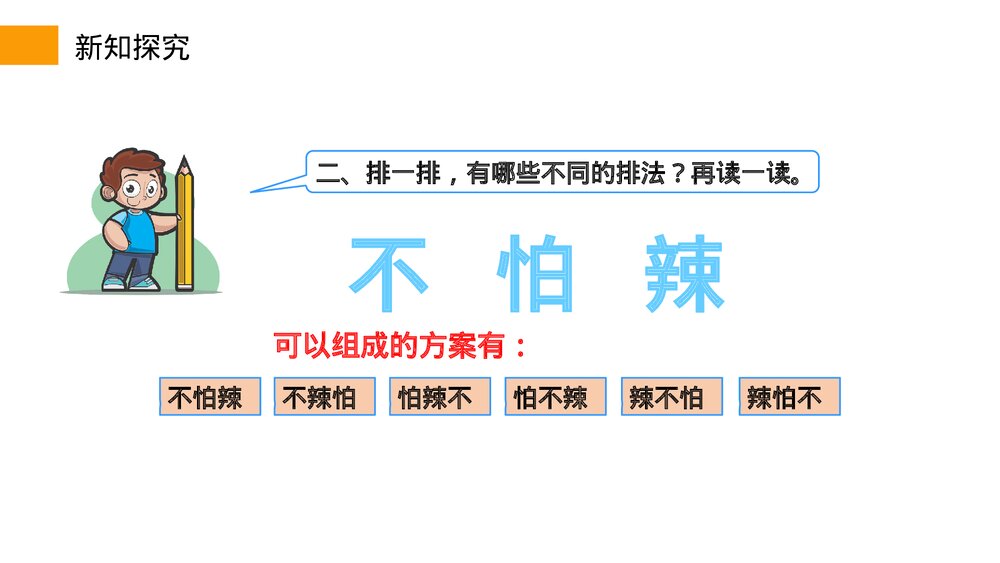 小学数学三年级下册《搭配》PPT课件(第8.2课时)6