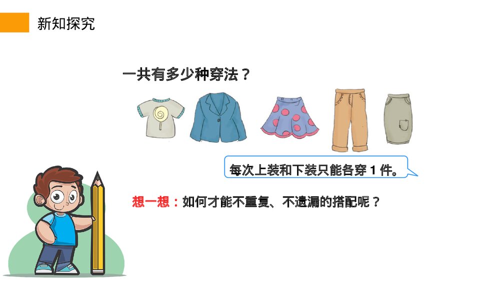 小学数学三年级下册《搭配》PPT课件(第8.2课时)7