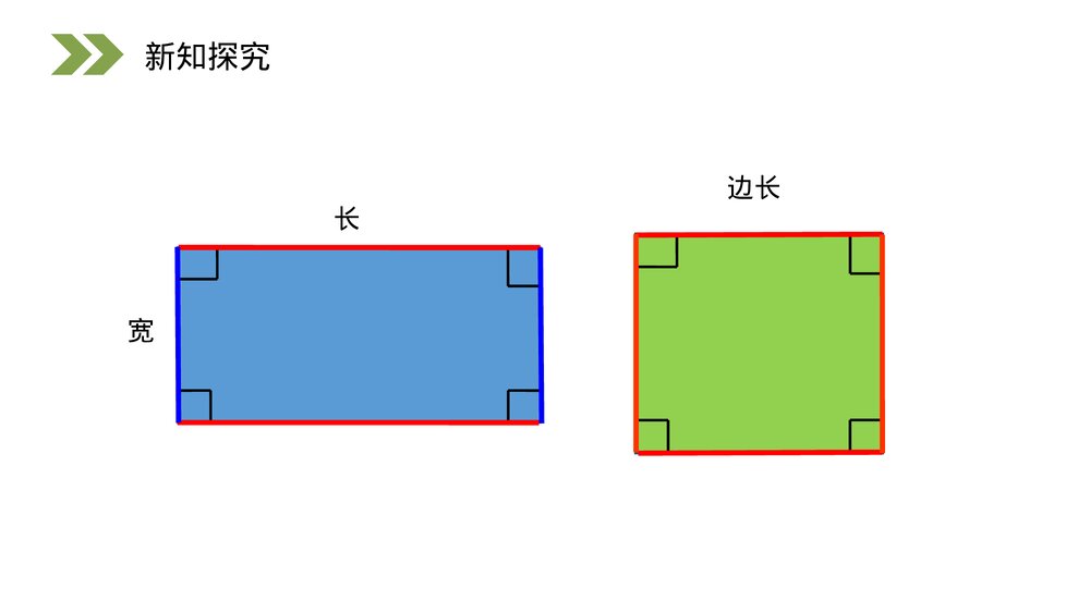 人教版小学数学三年级上册《认识四边形》PPT课件(第7.1课时)9
