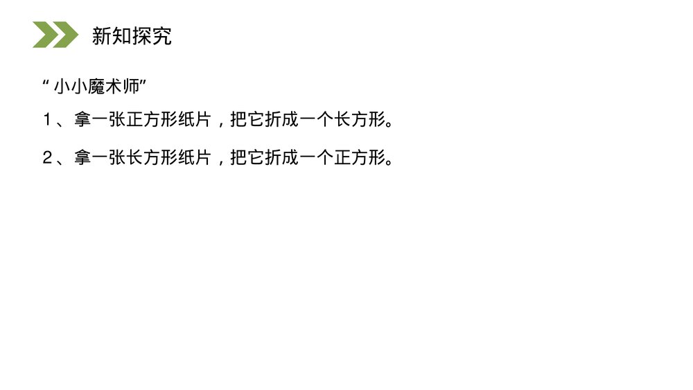 人教版小学数学三年级上册《认识四边形》PPT课件(第7.1课时)10