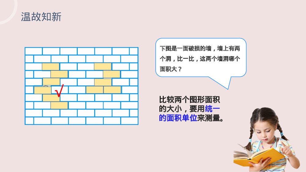 小学数学三年级下册《面积单位》PPT课件(第5.2课时)4