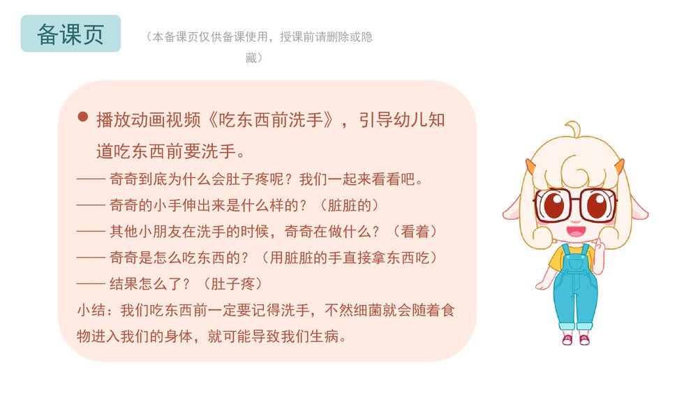 《卫生进餐》幼儿园小中大班语言健康教育主题PPT课件(含word教案)4