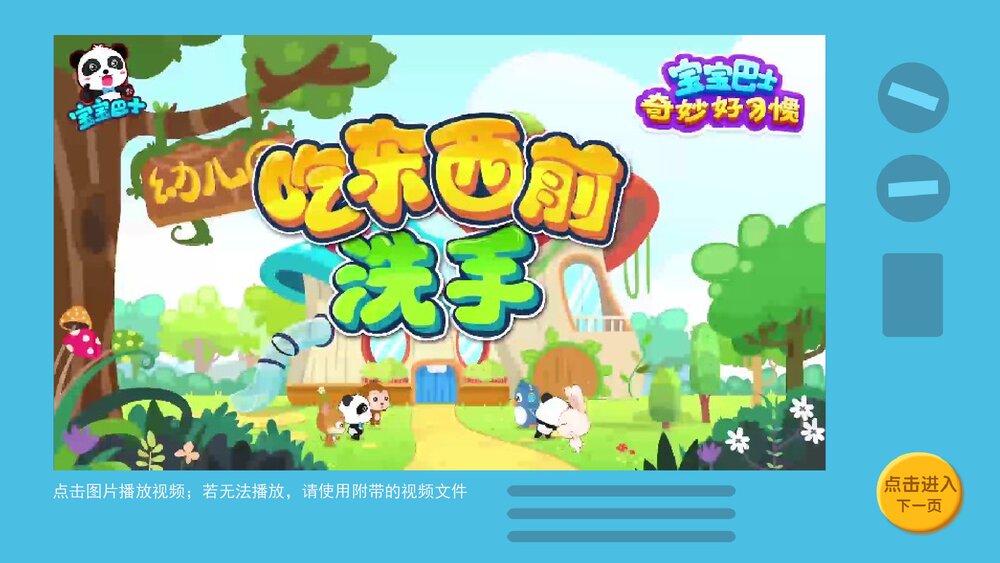 《卫生进餐》幼儿园小中大班语言健康教育主题PPT课件(含word教案)5