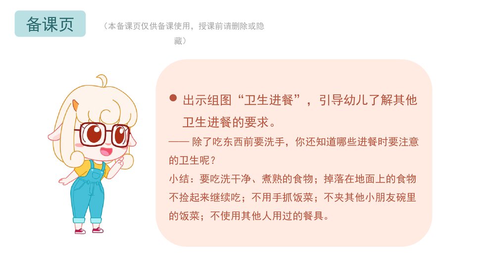 《卫生进餐》幼儿园小中大班语言健康教育主题PPT课件(含word教案)6