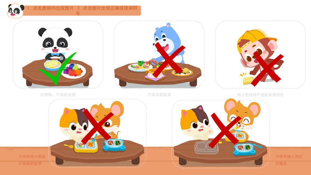 《卫生进餐》幼儿园小中大班语言健康教育主题PPT课件(含word教案)7