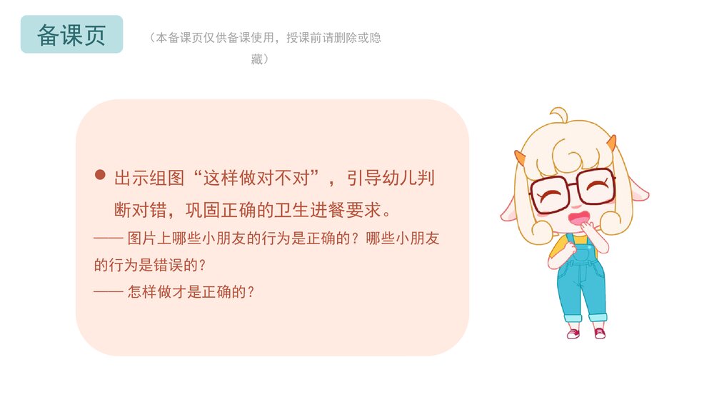 《卫生进餐》幼儿园小中大班语言健康教育主题PPT课件(含word教案)8