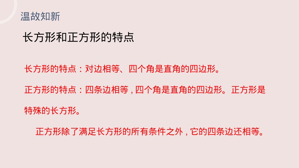 小学数学三年级下册《长方形、正方形面积的计算》PPT课件(第5.3课时)4