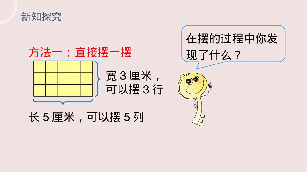 小学数学三年级下册《长方形、正方形面积的计算》PPT课件(第5.3课时)7