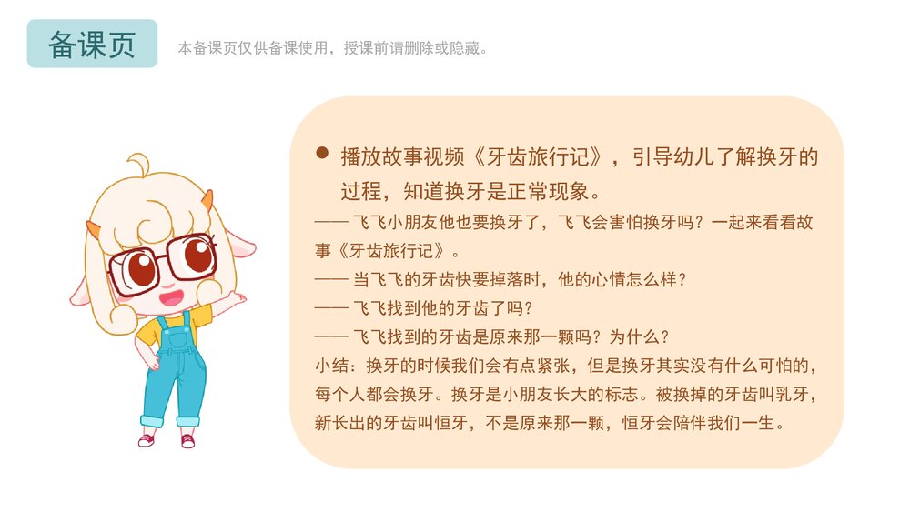 《我换牙啦》幼儿园小中大班健康教育主题PPT课件(含word教案)4