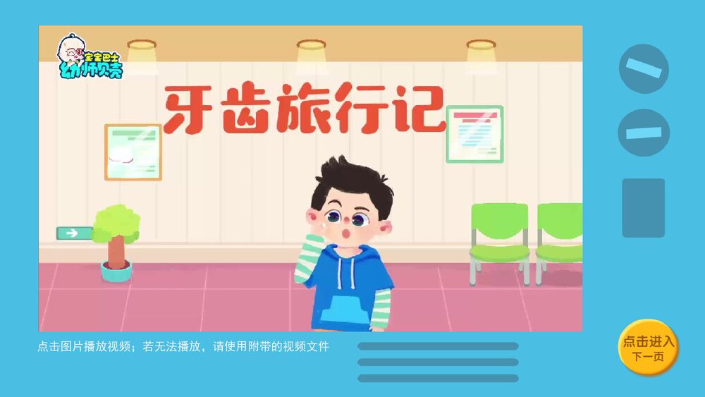 《我换牙啦》幼儿园小中大班健康教育主题PPT课件(含word教案)5
