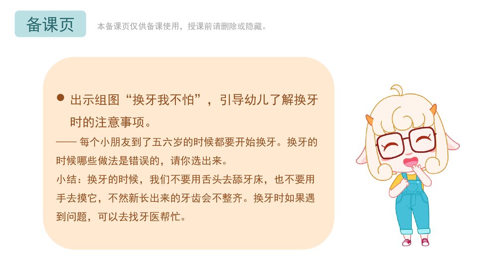 《我换牙啦》幼儿园小中大班健康教育主题PPT课件(含word教案)6
