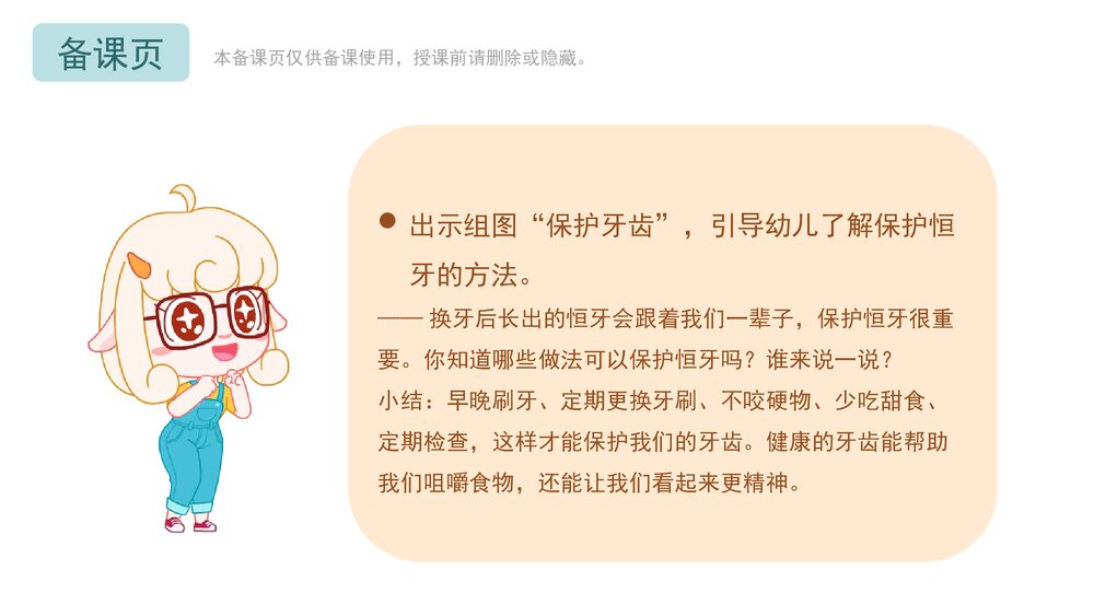 《我换牙啦》幼儿园小中大班健康教育主题PPT课件(含word教案)8