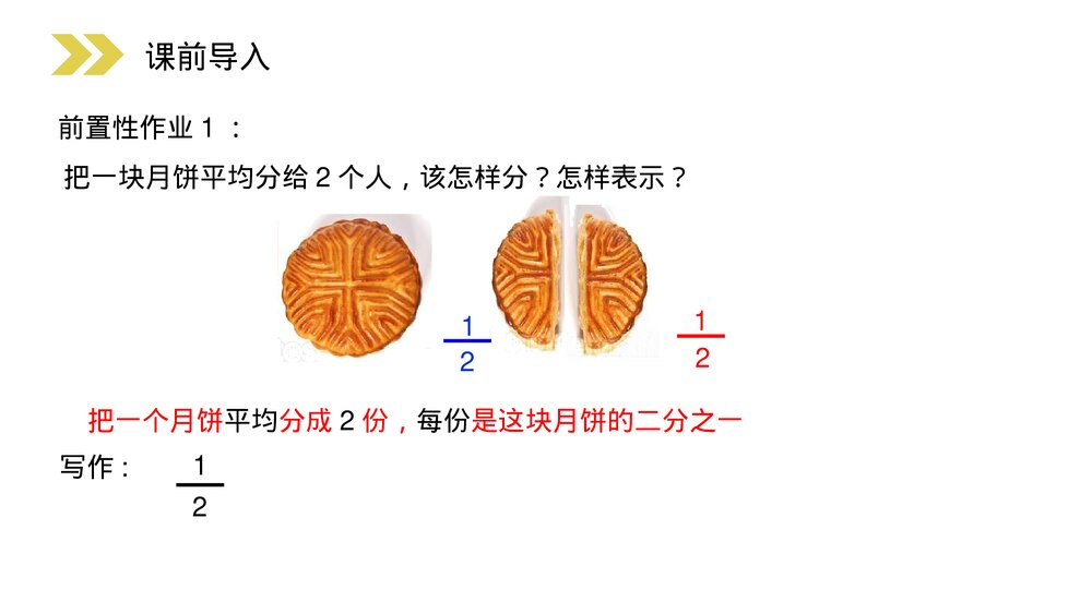 人教版小学数学三年级上册《认识几分之一》PPT课件(第8.1.1课时)2
