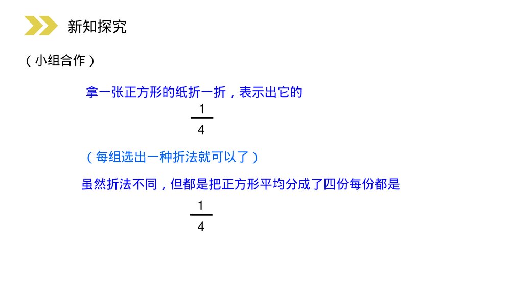 人教版小学数学三年级上册《认识几分之一》PPT课件(第8.1.1课时)7
