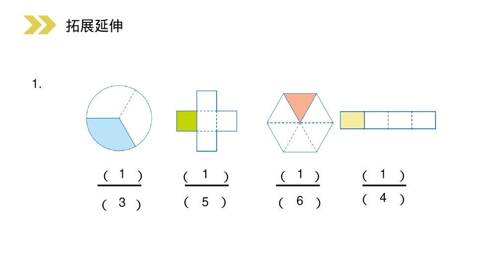 人教版小学数学三年级上册《认识几分之一》PPT课件(第8.1.1课时)9