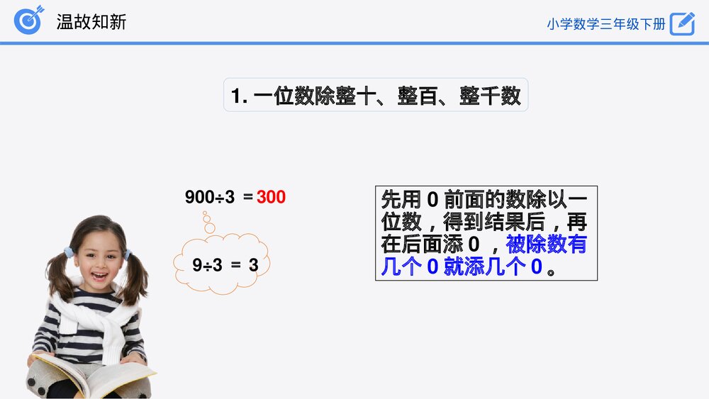 小学数学三年级下册《整理和复习》PPT课件(第2.4课时)5