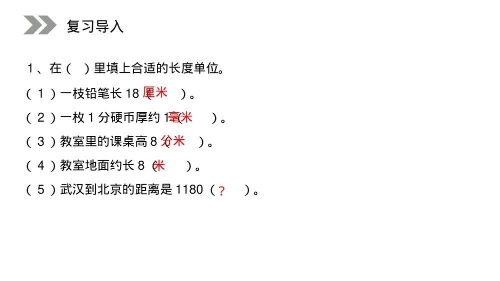 人教版小学数学三年级上册《千米的认识》PPT课件(第3.2课时)2