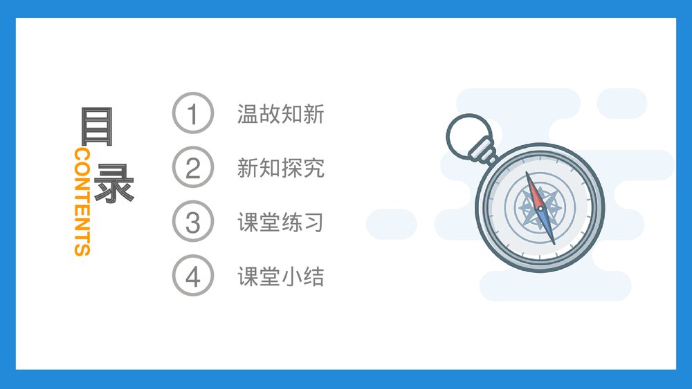 小学数学三年级下册《认识东、南、西、北》PPT课件(第1.1课时)2