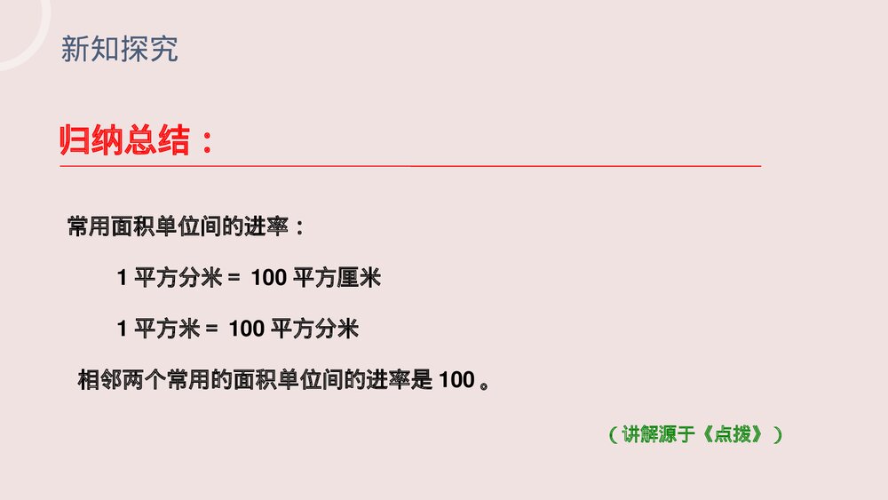 小学数学三年级下册《面积单位间的进率》PPT课件(第5.4课时)10