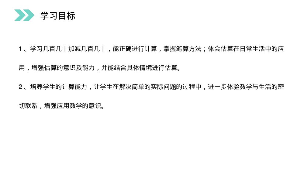 人教版小学数学三年级上册《解决问题》PPT课件(第2.2课时)2