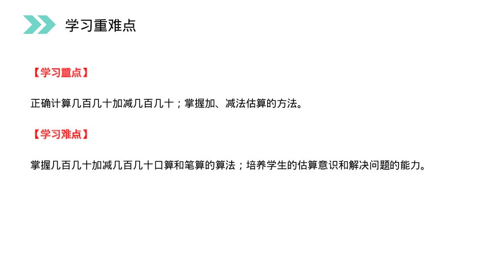 人教版小学数学三年级上册《解决问题》PPT课件(第2.2课时)3