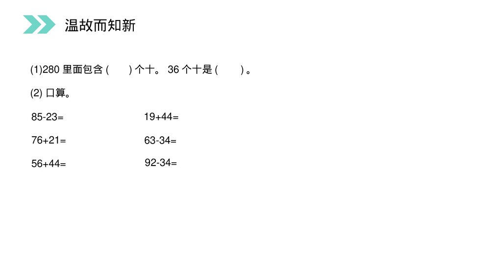 人教版小学数学三年级上册《解决问题》PPT课件(第2.2课时)4