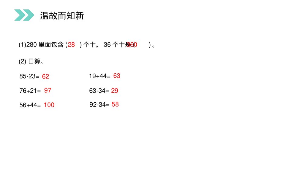人教版小学数学三年级上册《解决问题》PPT课件(第2.2课时)5