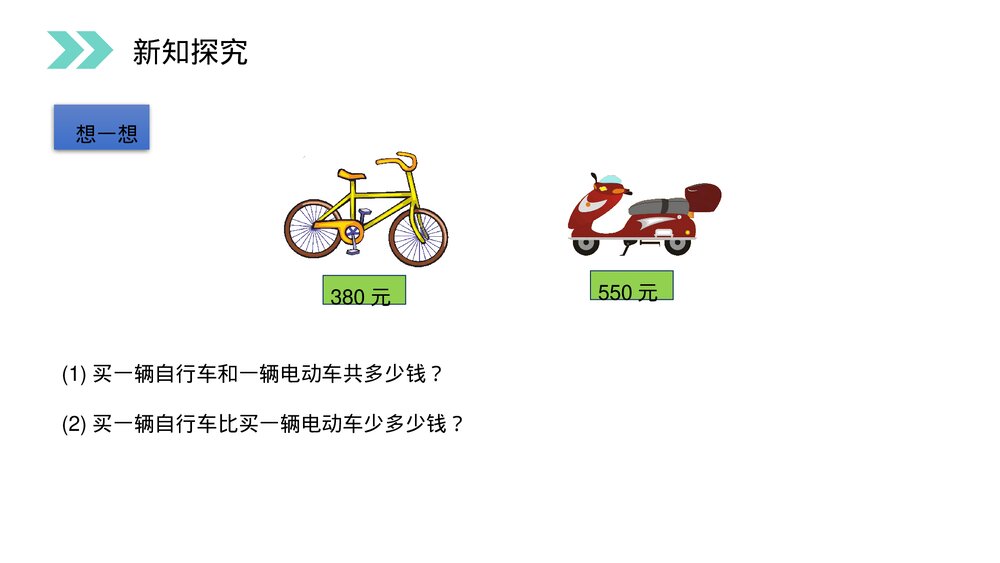 人教版小学数学三年级上册《解决问题》PPT课件(第2.2课时)6