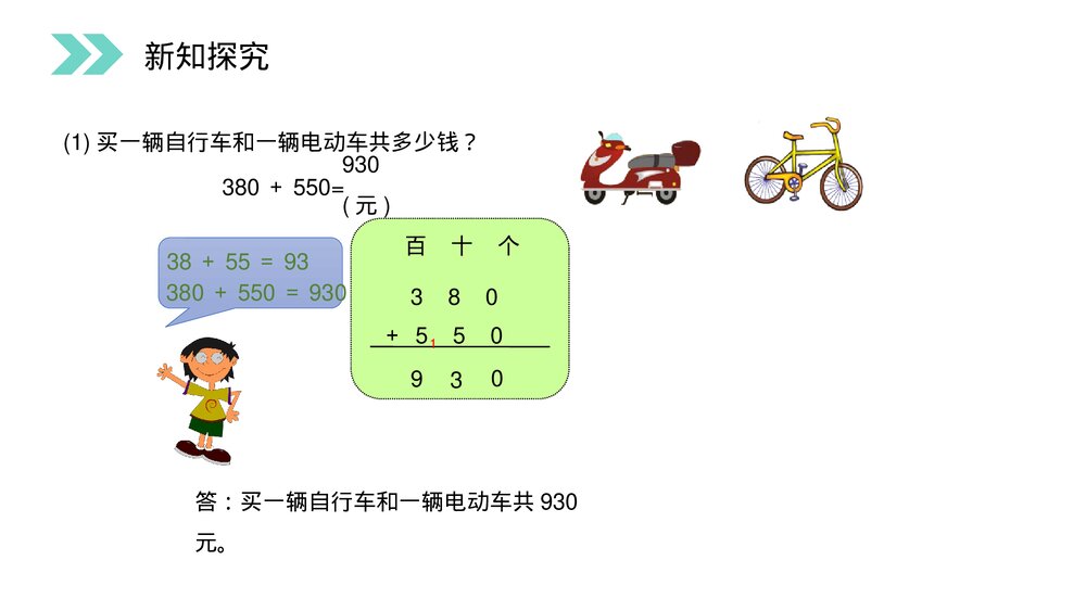 人教版小学数学三年级上册《解决问题》PPT课件(第2.2课时)7