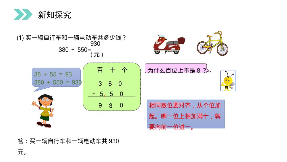 人教版小学数学三年级上册《解决问题》PPT课件(第2.2课时)8