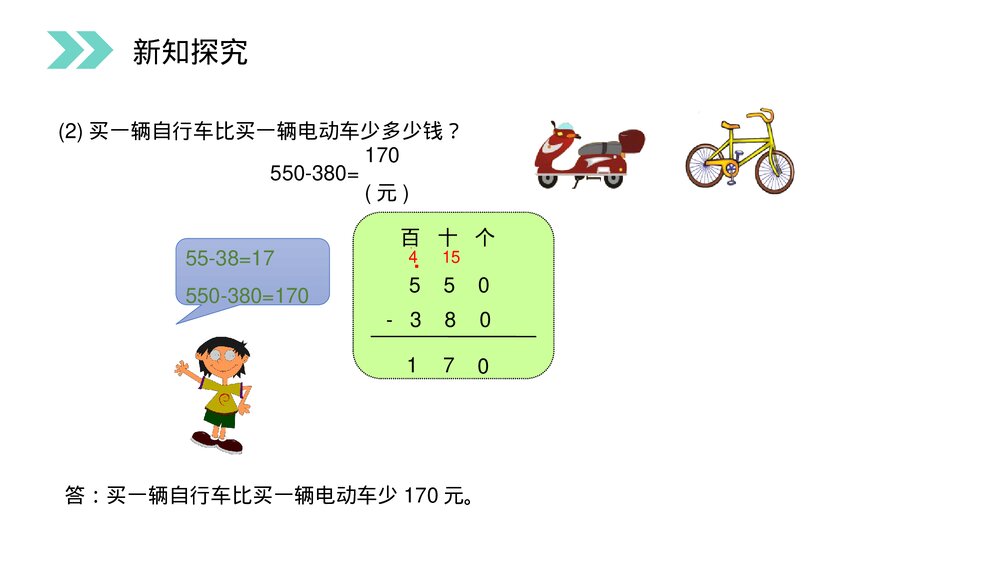人教版小学数学三年级上册《解决问题》PPT课件(第2.2课时)9