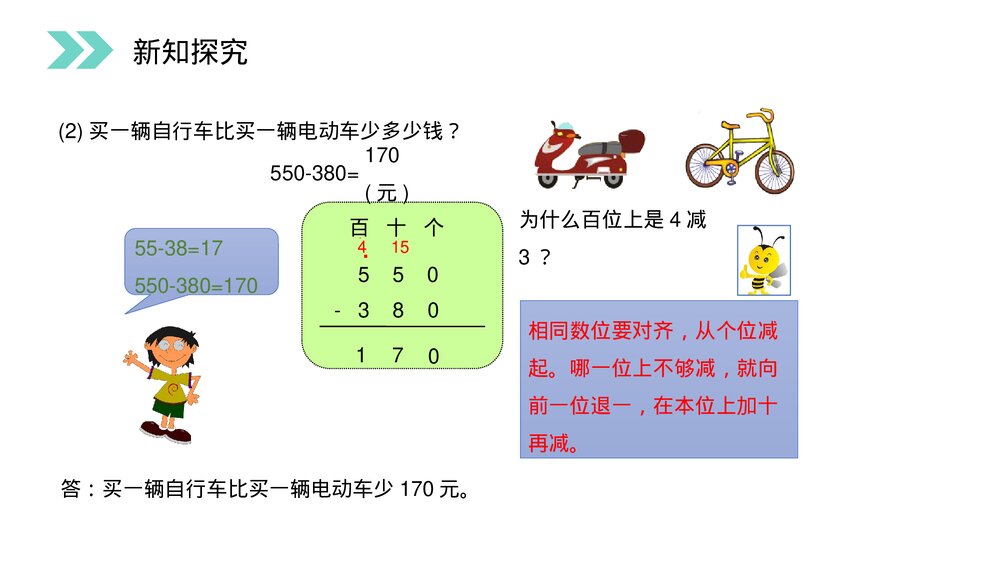 人教版小学数学三年级上册《解决问题》PPT课件(第2.2课时)10