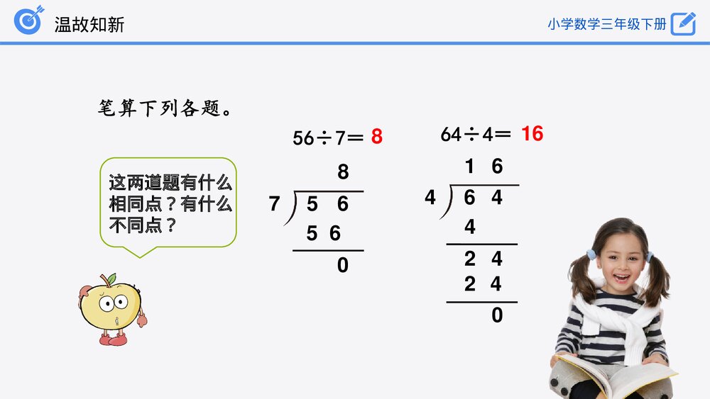 小学数学三年级下册《一位数整除三位数》PPT课件(第2.2.1课时)4