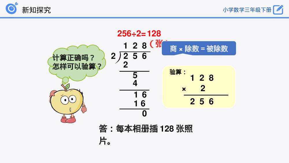 小学数学三年级下册《一位数整除三位数》PPT课件(第2.2.1课时)8