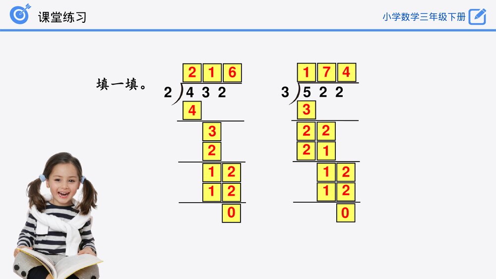 小学数学三年级下册《一位数整除三位数》PPT课件(第2.2.1课时)10