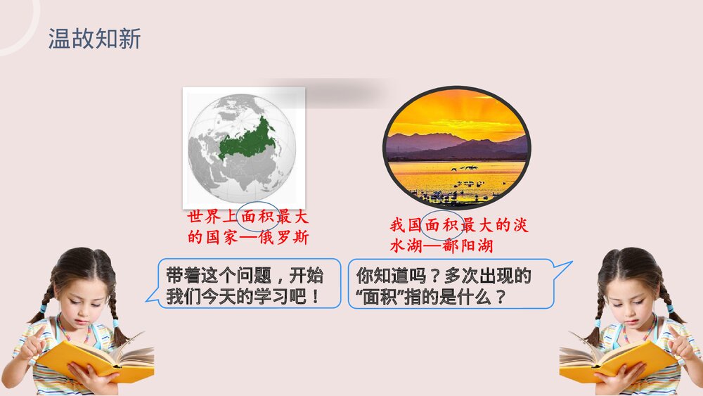 小学数学三年级下册《面积》PPT课件(第5.1课时)4