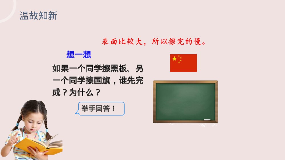 小学数学三年级下册《面积》PPT课件(第5.1课时)5