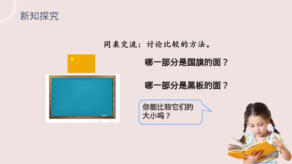 小学数学三年级下册《面积》PPT课件(第5.1课时)7