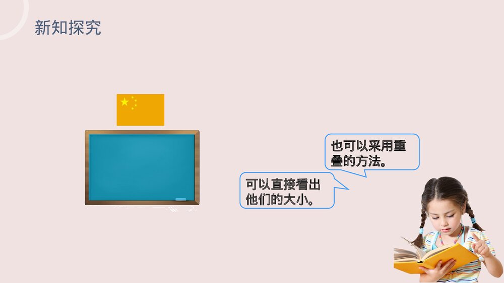 小学数学三年级下册《面积》PPT课件(第5.1课时)8