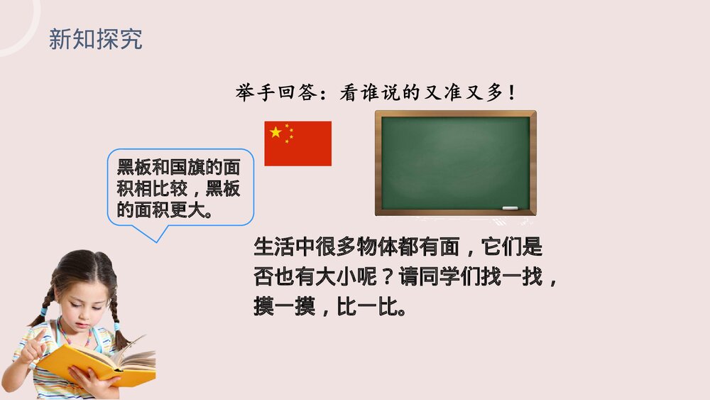 小学数学三年级下册《面积》PPT课件(第5.1课时)9