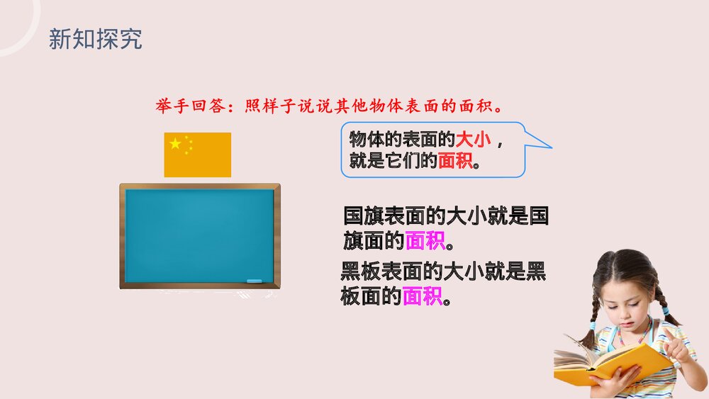 小学数学三年级下册《面积》PPT课件(第5.1课时)10