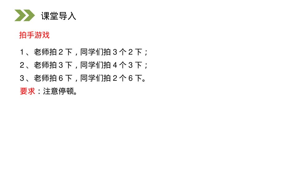 人教版小学数学三年级上册《倍的认识》PPT课件(第5.1课时)2