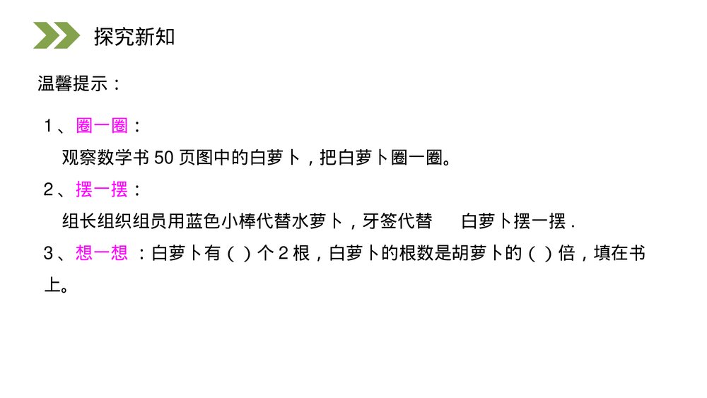 人教版小学数学三年级上册《倍的认识》PPT课件(第5.1课时)4