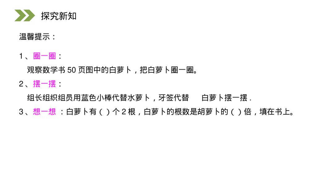 人教版小学数学三年级上册《倍的认识》PPT课件(第5.1课时)6