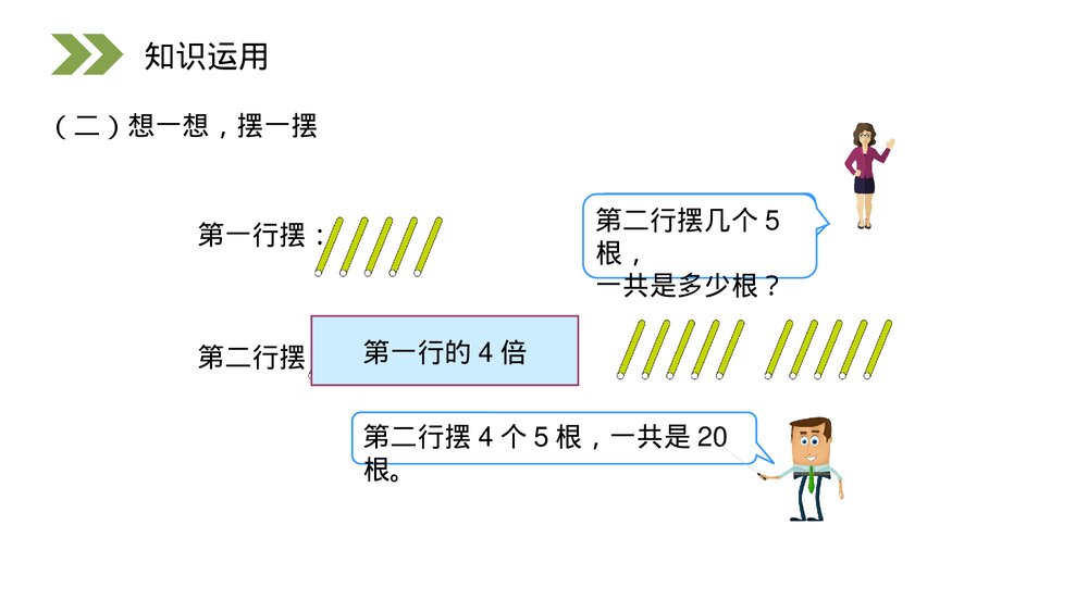 人教版小学数学三年级上册《倍的认识》PPT课件(第5.1课时)10
