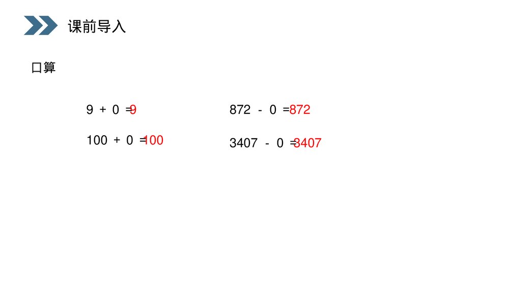 人教版小学数学三年级上册《一个因数中间有0的乘法》PPT课件(第6.1.2课时)2